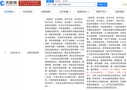 釘釘業務版圖再拓展 新增廣告發布與信息技術咨詢，深化企業服務布局