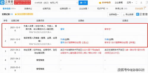 雷軍卸任小米武漢公司法人，聚焦造車新篇章，曾學忠接棒引領技術咨詢業務